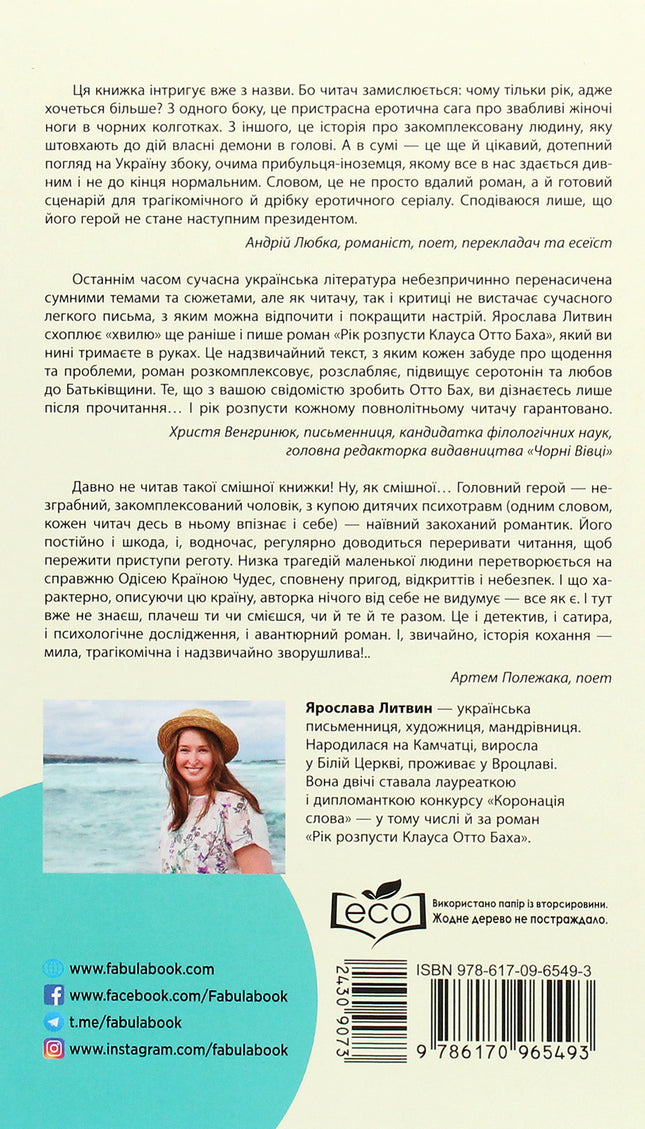 Рік розпусти Клауса Отто Баха