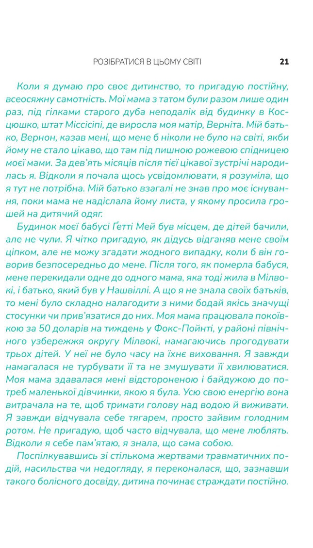 Що з тобою сталося? Про травму, психологічну стійкість і зцілення
