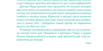 Що з тобою сталося? Про травму, психологічну стійкість і зцілення