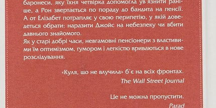 Клуб убивств по четвергах. Куля, що не влучила. Книга 3.