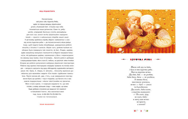 100 казок. Найкращі українські народні казки. Том 1