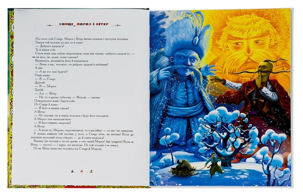 100 казок. Найкращі українські народні казки. Том 3