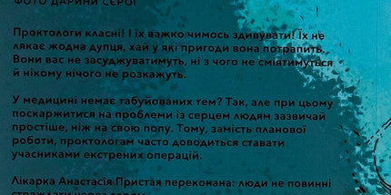 Треба трошки потерпіти. Медичні хроніки