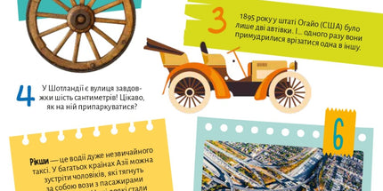 Транспорт. 100 цікавих фактів. З наліпками.