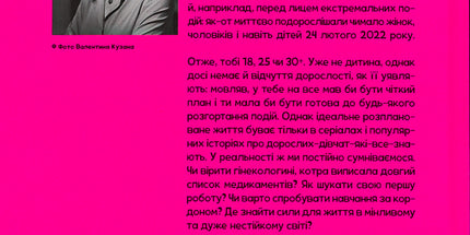 Невже доросла: книжка для дівчат, які вже (майже) виросли