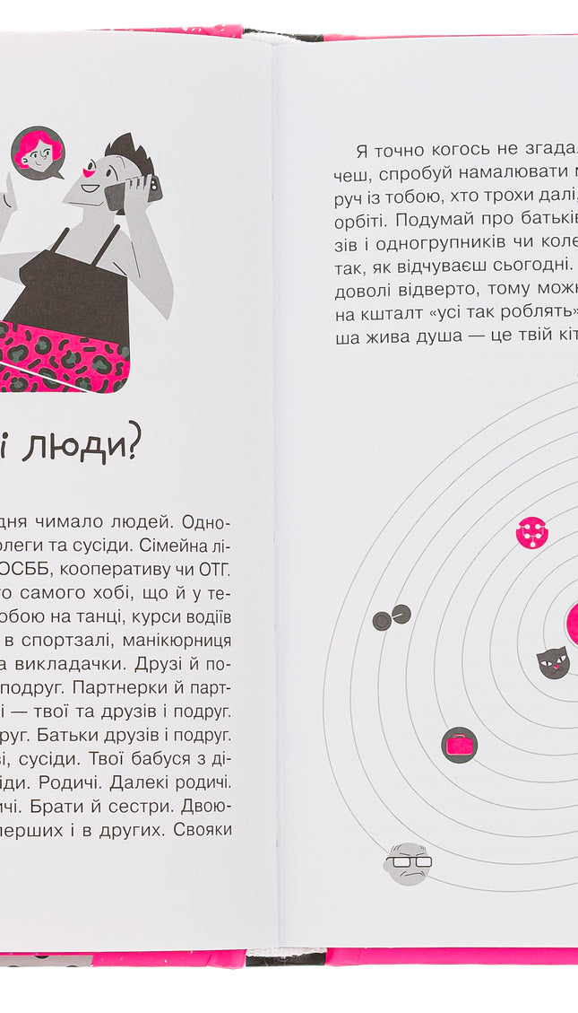 Невже доросла: книжка для дівчат, які вже (майже) виросли