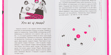 Невже доросла: книжка для дівчат, які вже (майже) виросли