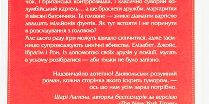 Клуб убивств по четвергах. Людина, яка померла двічі. Книга 2
