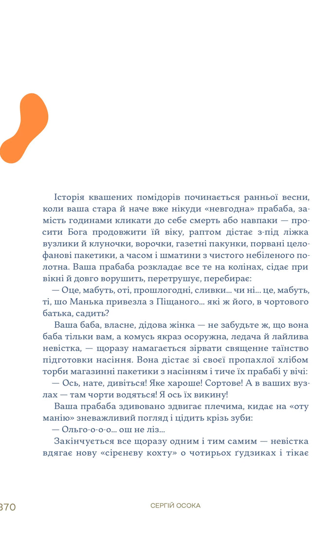 Українська сучасна проза: 25 найкращих оповідань