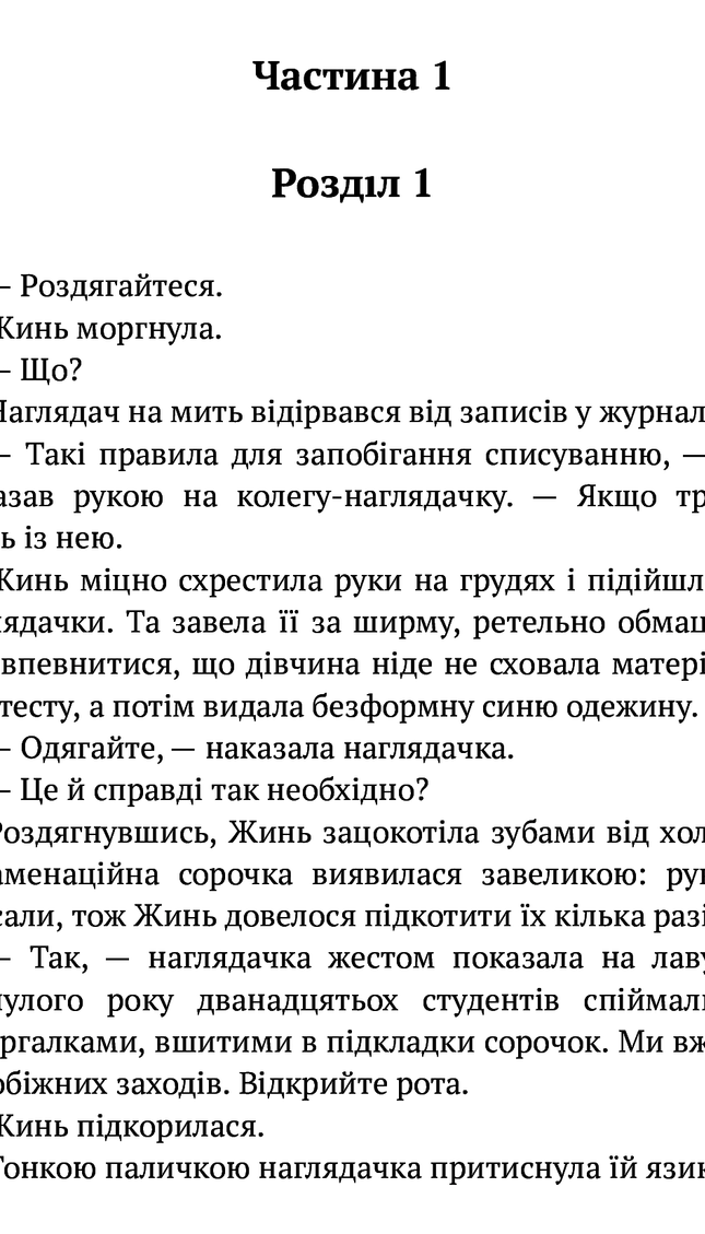 Макова війна. Книга 1
