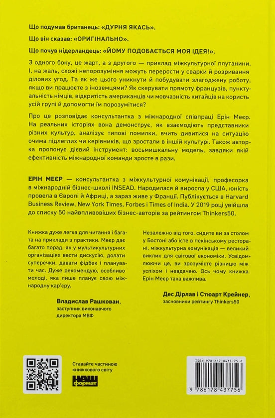 Культурна карта. Бар’єри міжкультурного спілкування в бізнесі