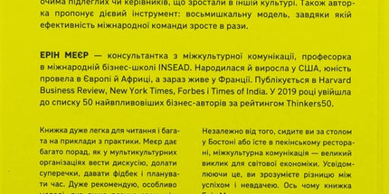 Культурна карта. Бар’єри міжкультурного спілкування в бізнесі