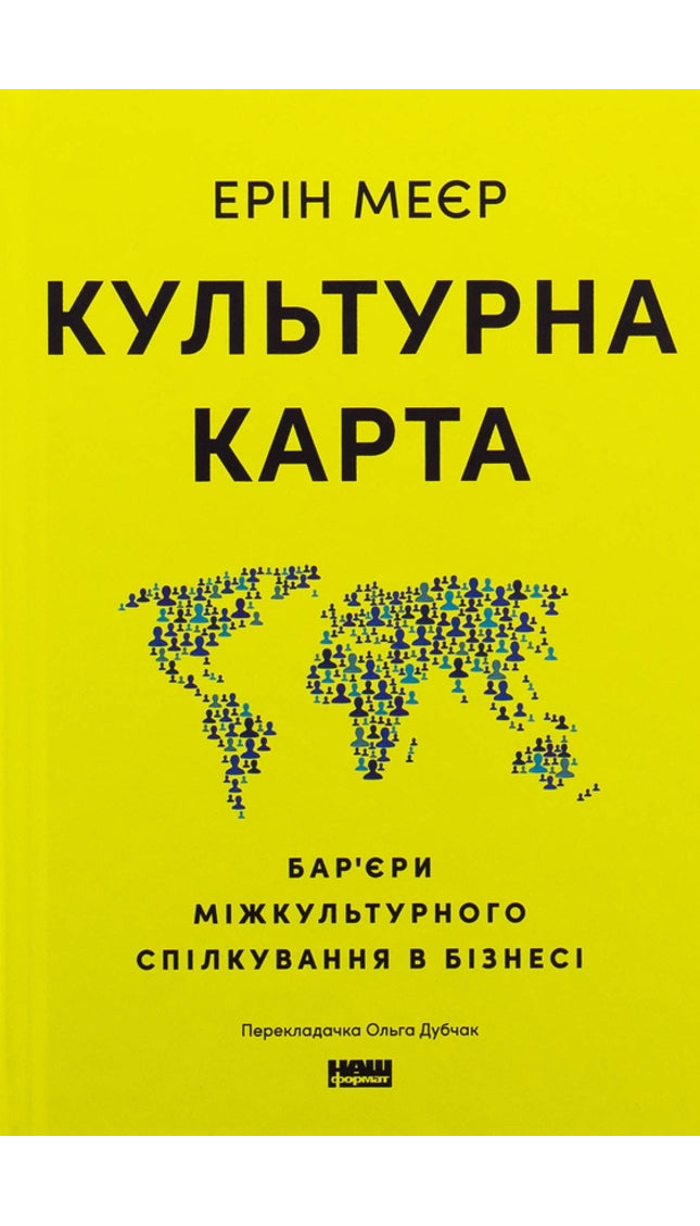 Культурна карта. Бар’єри міжкультурного спілкування в бізнесі