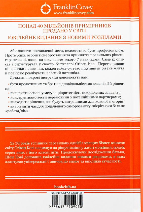 7 звичок надзвичайно ефективних людей