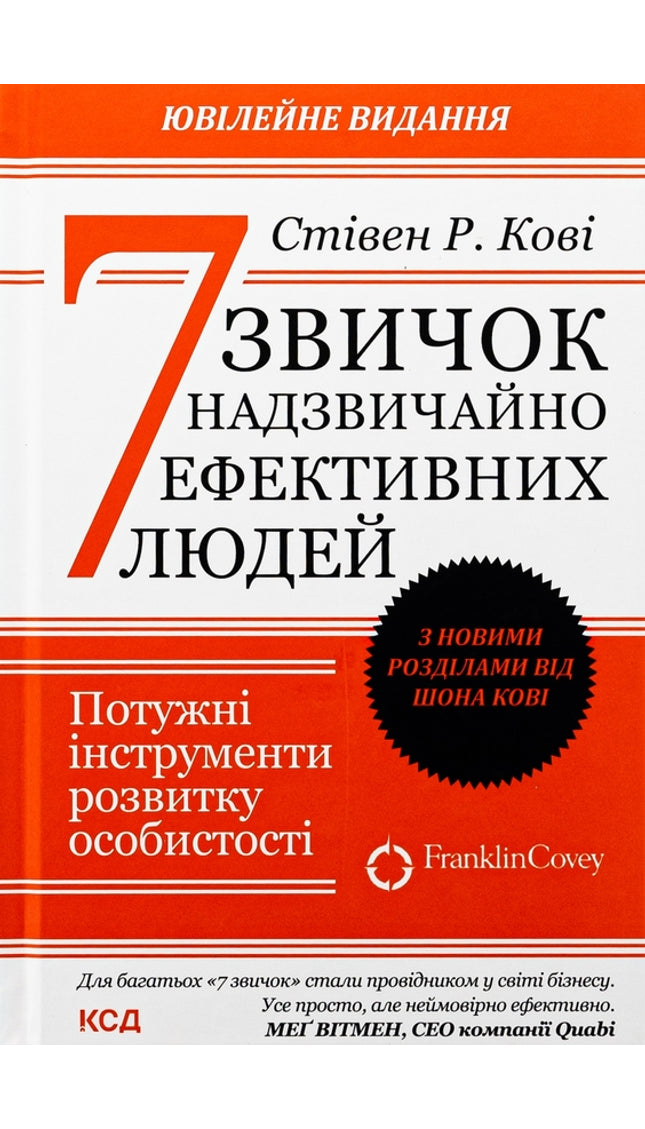 7 звичок надзвичайно ефективних людей