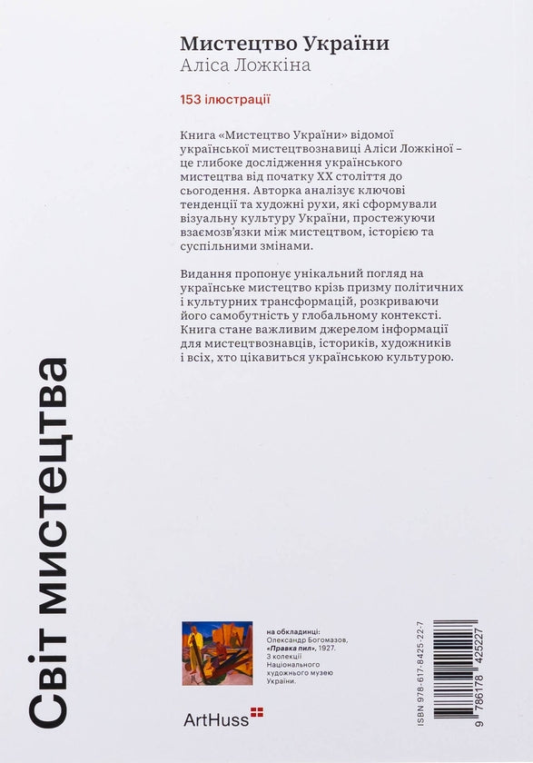 Мистецтво України