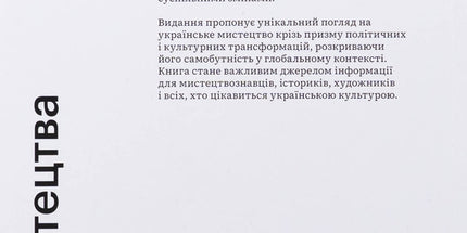 Мистецтво України