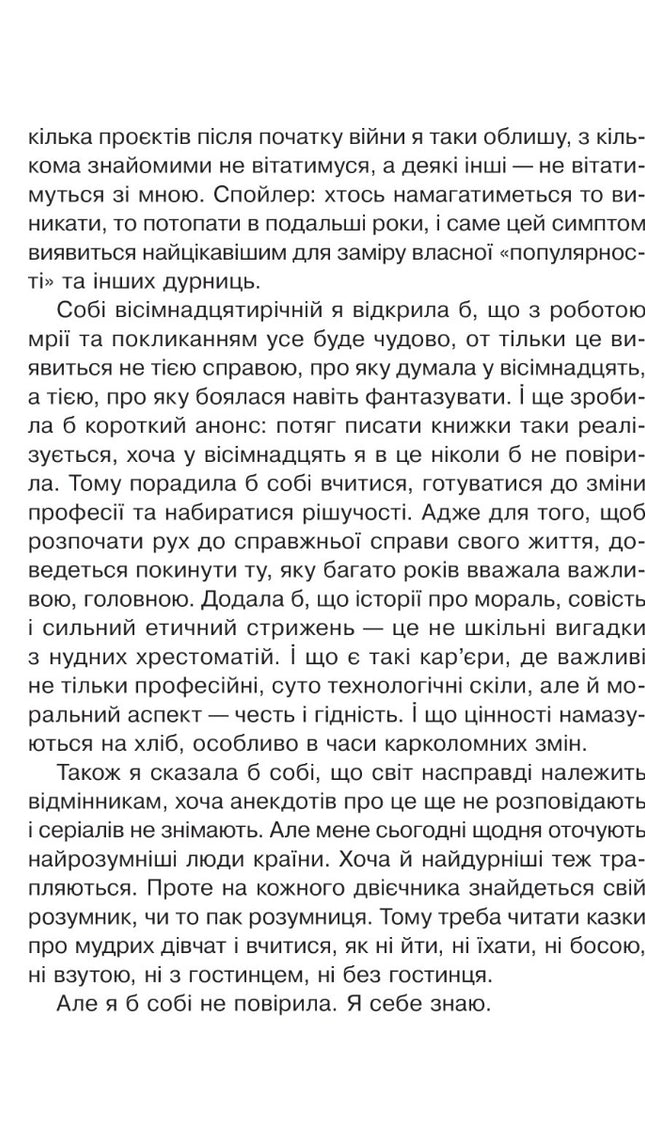 Невже доросла: книжка для дівчат, які вже (майже) виросли
