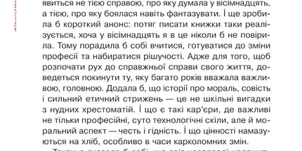 Невже доросла: книжка для дівчат, які вже (майже) виросли