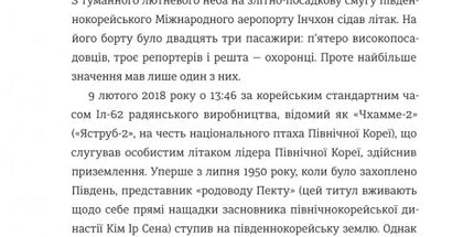 Сестра. Кім Йо Чжон — найвпливовіша жінка Північної Кореї