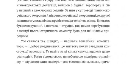 Сестра. Кім Йо Чжон — найвпливовіша жінка Північної Кореї