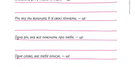 Невже доросла: книжка для дівчат, які вже (майже) виросли