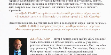 Атомні звички