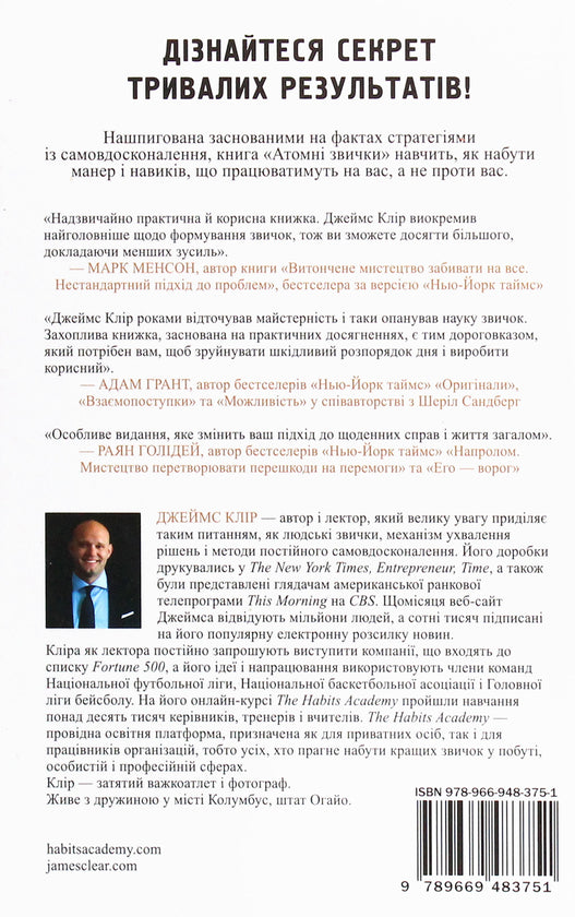 Атомні звички