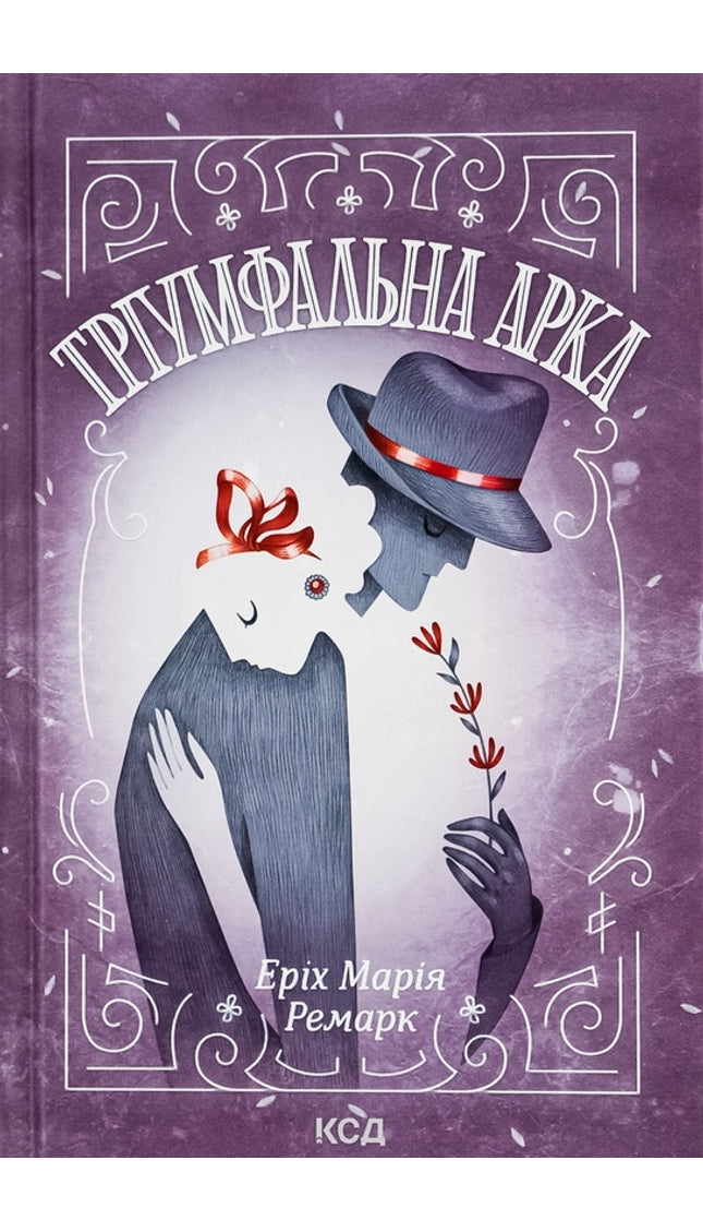 Тріумфальна арка
