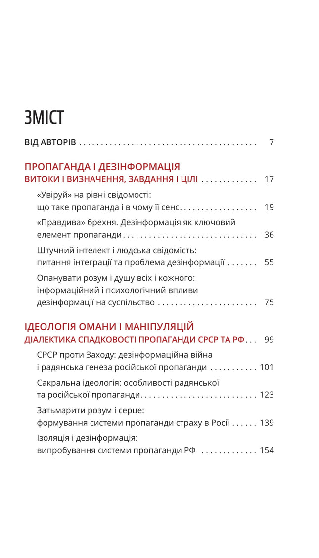 Майстерня брехні. Механізми кремлівської дезінформації