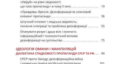 Майстерня брехні. Механізми кремлівської дезінформації