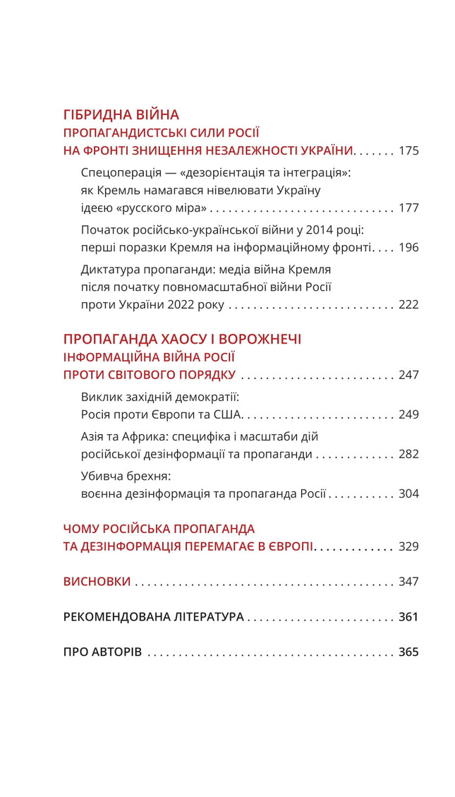 Майстерня брехні. Механізми кремлівської дезінформації