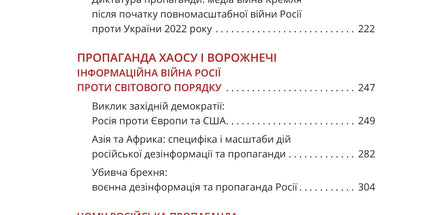Майстерня брехні. Механізми кремлівської дезінформації