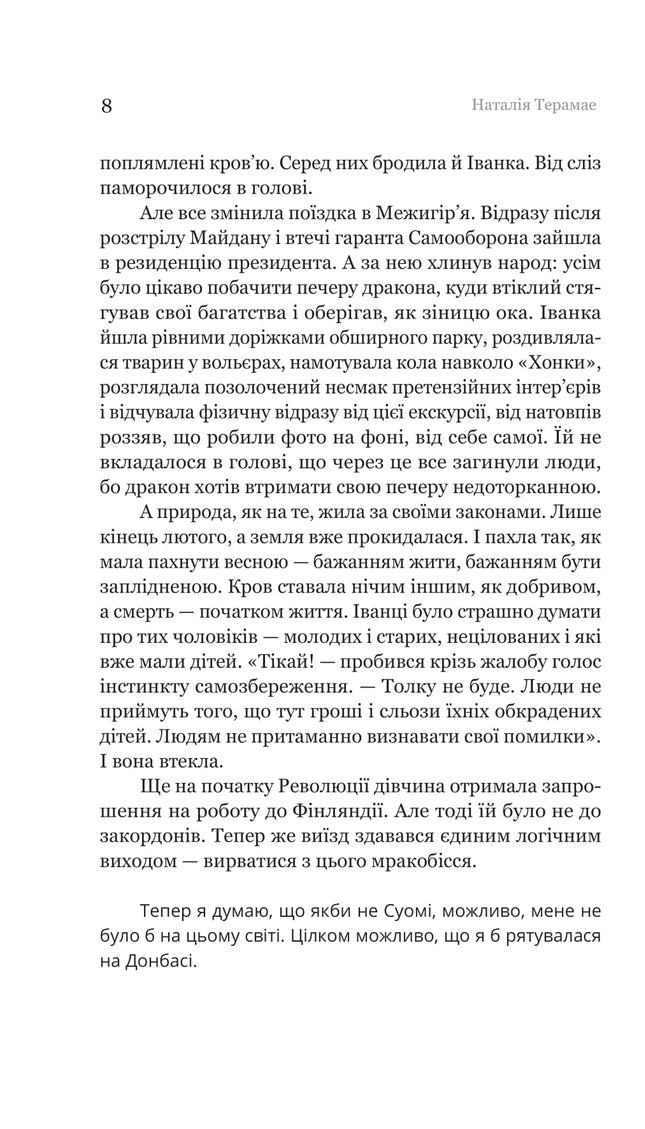 Іммігрантка
