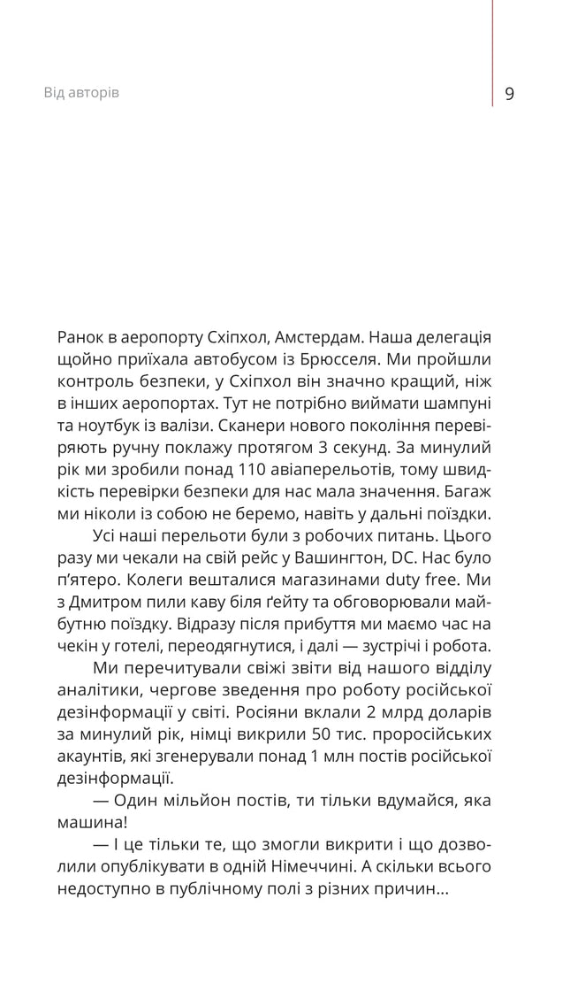 Майстерня брехні. Механізми кремлівської дезінформації
