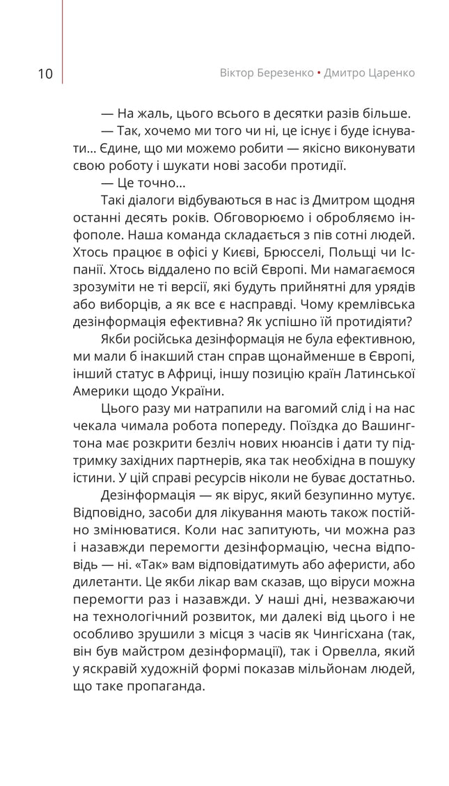 Майстерня брехні. Механізми кремлівської дезінформації
