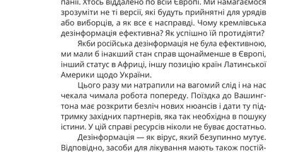 Майстерня брехні. Механізми кремлівської дезінформації