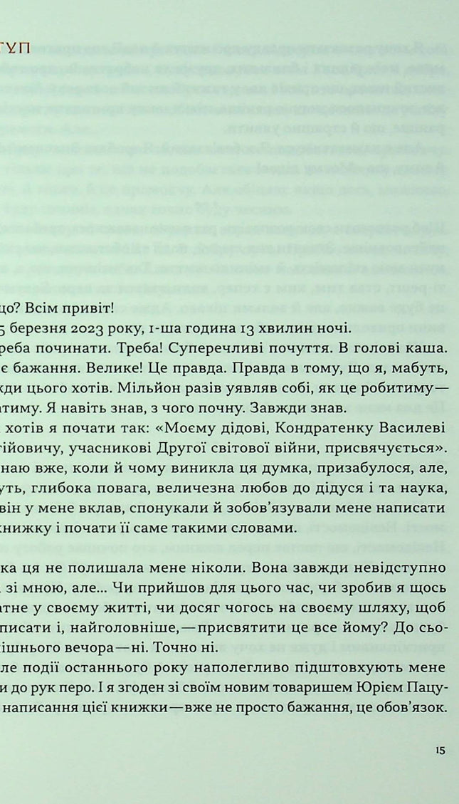 Моя війна
