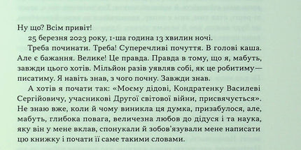 Моя війна