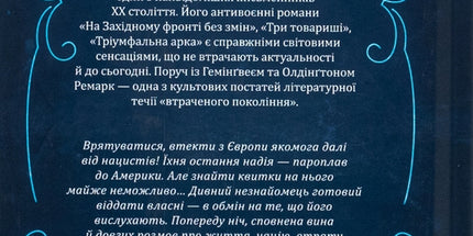 Ніч у Лісабоні