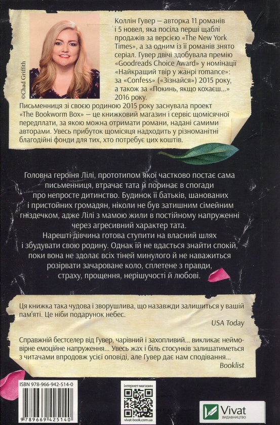 Покинь, якщо кохаєш