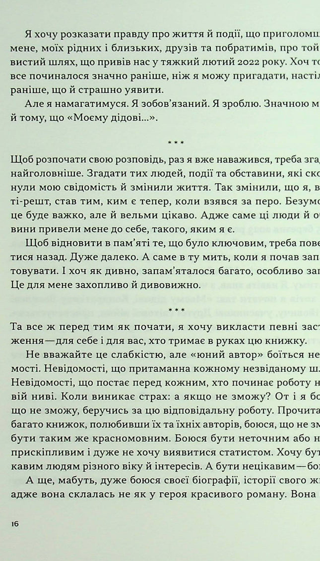Моя війна