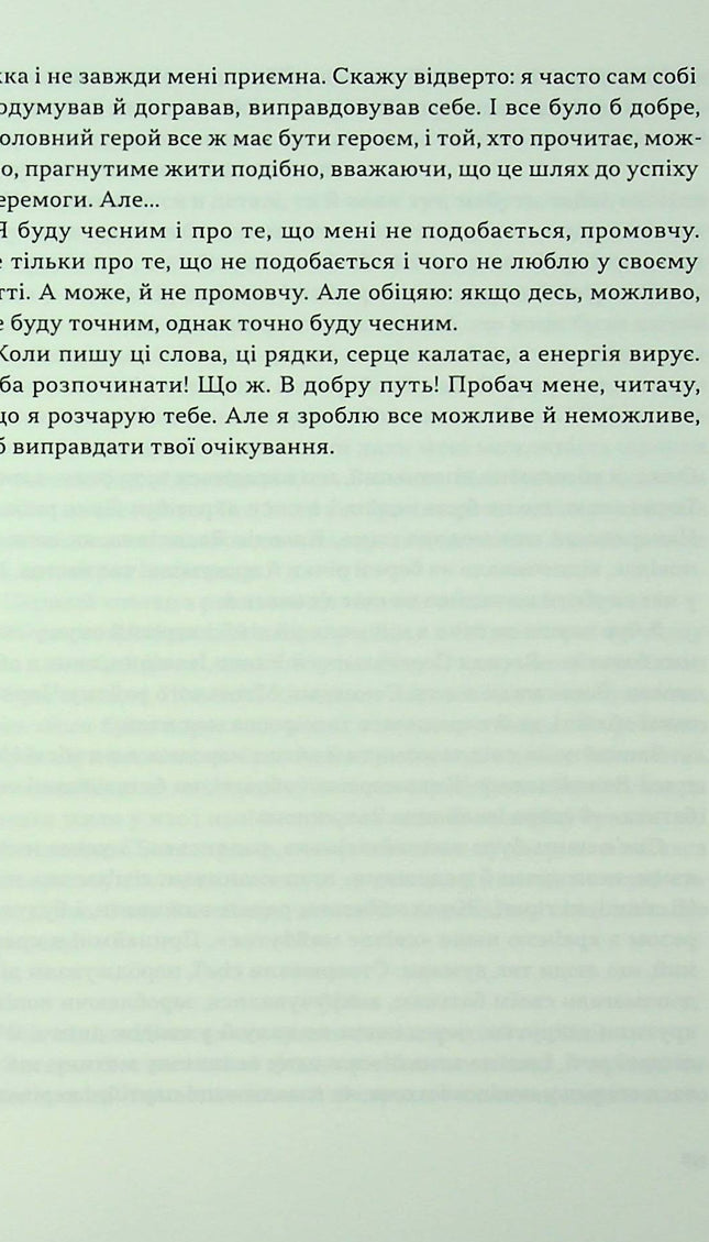 Моя війна