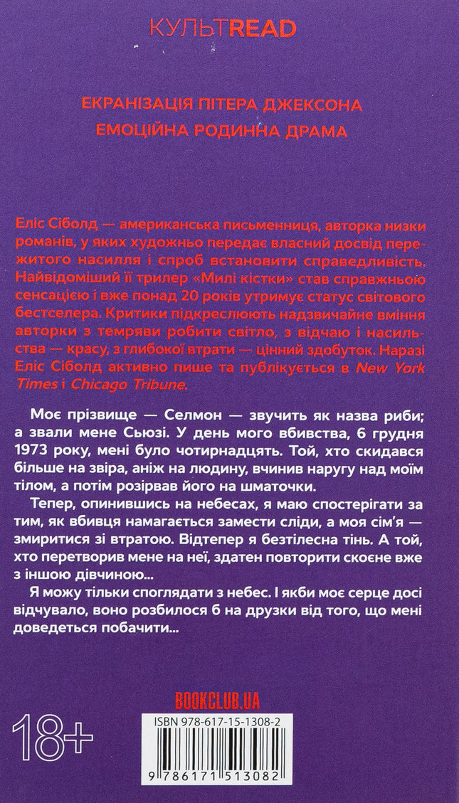Милі кістки. 18+