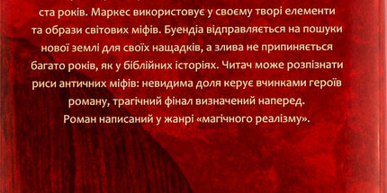 Сто років самотності