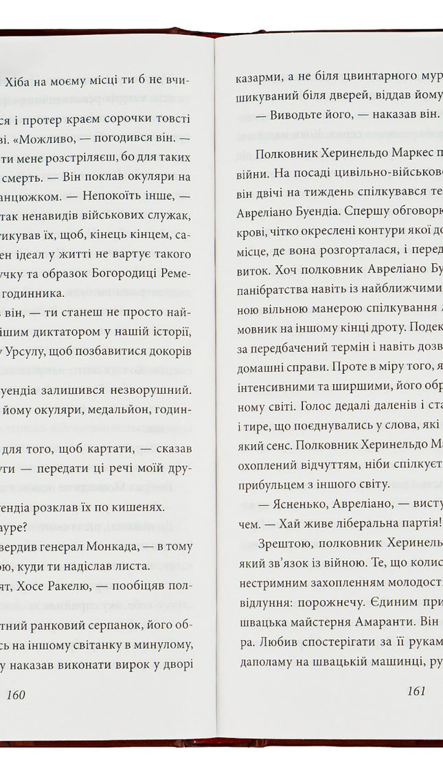 Сто років самотності