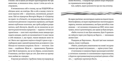 Цього літа в Барселоні