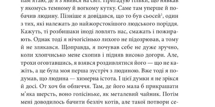 Ваш покірний слуга кіт