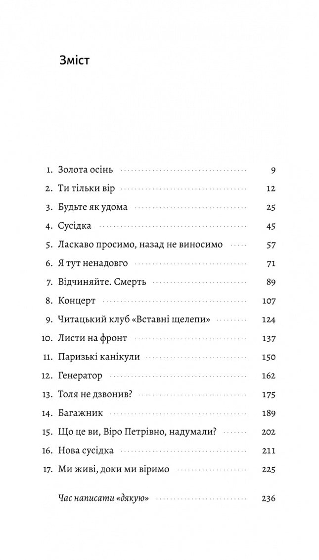 Там, де заходить сонце