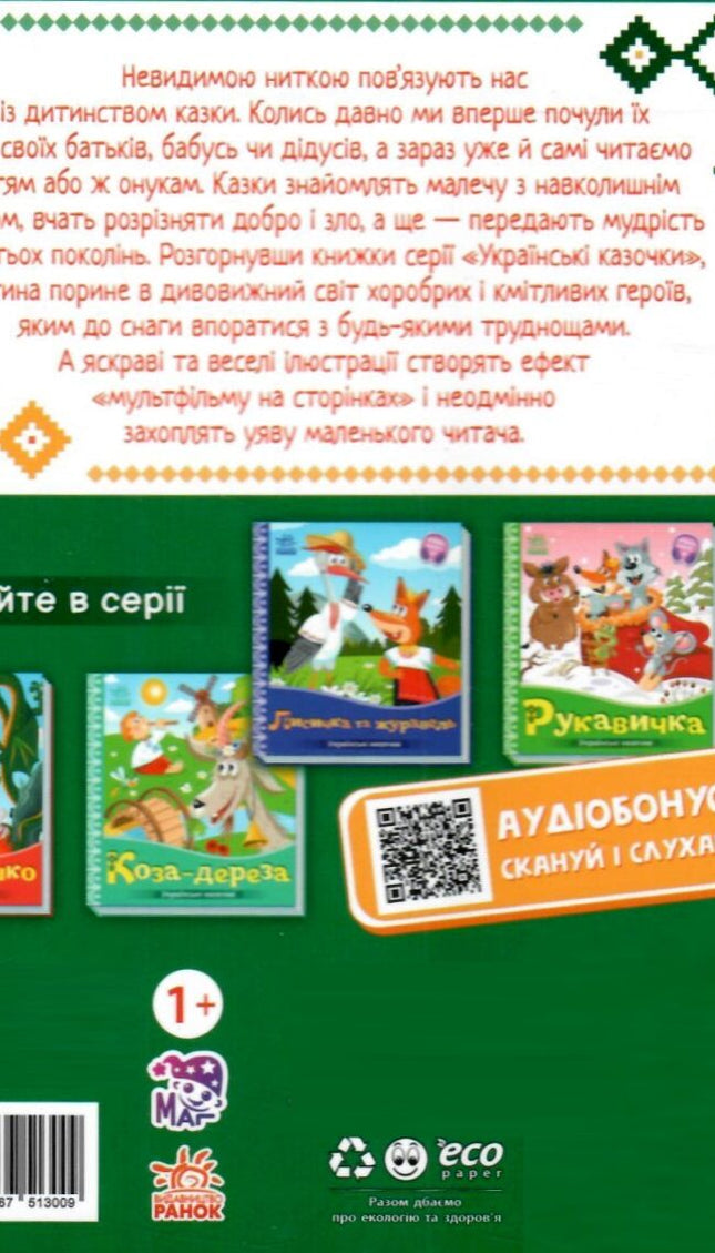 Івасик-Телесик